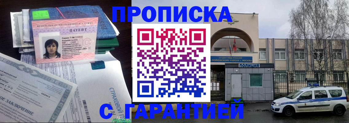 временная регистрация для школы в Моршанске